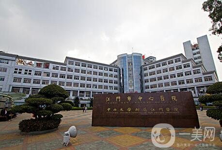 江門市中心醫(yī)院創(chuàng)傷燒傷整形科價格表，附醫(yī)院簡介