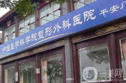 中國(guó)醫(yī)學(xué)科學(xué)院整形價(jià)格表