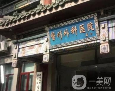 中國(guó)醫(yī)學(xué)科學(xué)院整形價(jià)格表