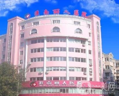 淮南麗人整形美容醫(yī)院靠譜嗎？附2020年價格表明細(xì)