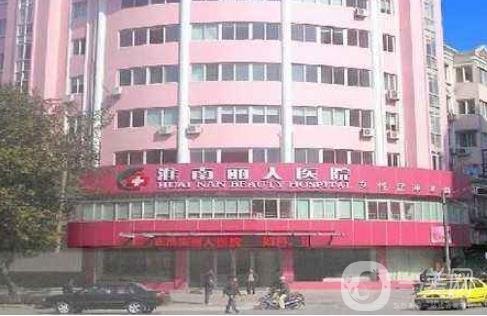淮南麗人整形美容醫(yī)院靠譜嗎？附2020年價格表明細(xì)