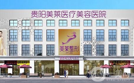 2020年貴陽美萊整形醫(yī)院價格表火熱公布