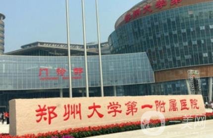 鄭州大學附屬醫(yī)院整形外科價格表