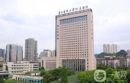 貴陽醫(yī)學(xué)院附屬醫(yī)院整形燒傷外科價格表2020年火爆來襲