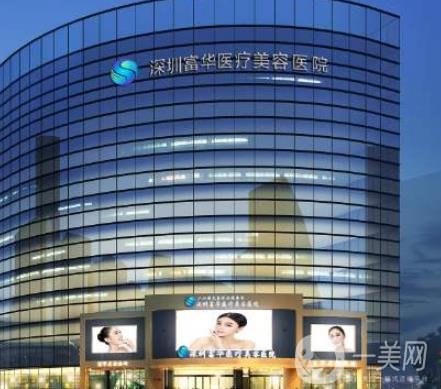 深圳富華美容醫(yī)院去眼袋多少錢？附價格表收費詳情一覽