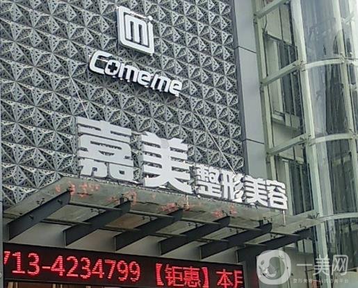 深圳嘉美整形美容院好嗎？2020年價格表明細一覽