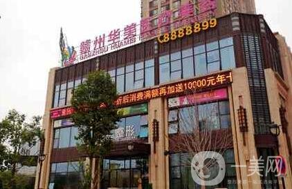 贛州華美整形醫(yī)院價格表2020全新一覽