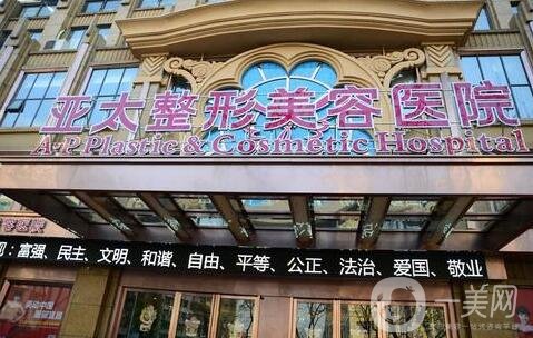 宜昌亞太整形醫(yī)院是公立醫(yī)院?jiǎn)?怎么樣?價(jià)格表明細(xì)公布