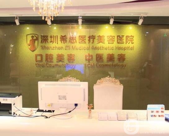 深圳希思醫(yī)療美容醫(yī)院口碑怎么樣？2020年價(jià)格表提前一覽