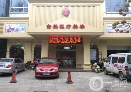 九江臺美整形醫(yī)院割雙眼皮多少錢？附眼部整形價格表