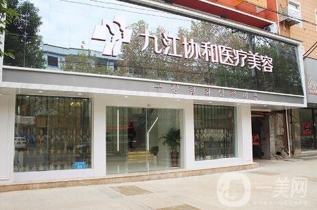 九江*瑞美醫(yī)院好不好？口碑怎么樣？?jī)r(jià)格表明細(xì)更新