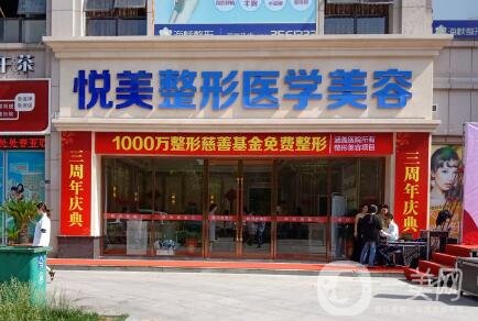 襄陽悅美整形醫(yī)院割雙眼皮怎么樣？附眼部整形價(jià)格表