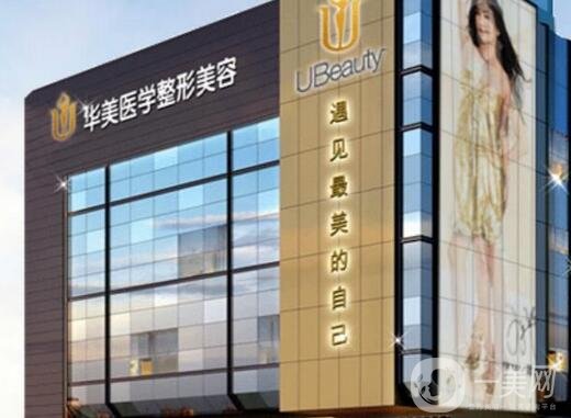 婁底華美湘中整形醫(yī)院價格表*來襲，速看