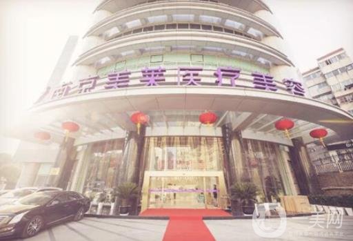 南京美萊醫(yī)療美容價(jià)格表明細(xì)2020提前發(fā)布