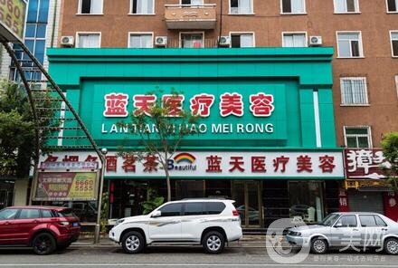 沈陽藍(lán)天整形醫(yī)院怎么樣？靠譜嗎？價格表全新明細(xì)公開一覽