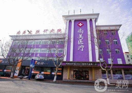 衡水尚美整形美容醫(yī)院價(jià)格表明細(xì)大全一覽
