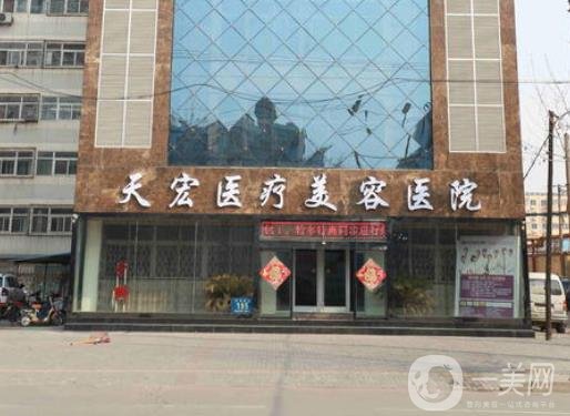 衡水天宏整形醫(yī)院好嗎？附雙眼皮價格表明細一覽