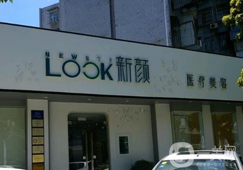 珠海新顏醫(yī)療美容價(jià)格表