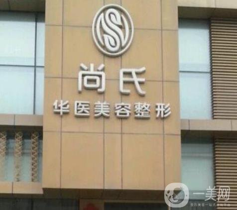 長春尚氏華醫(yī)美容醫(yī)院怎么樣?一覽2020年整形價(jià)格表