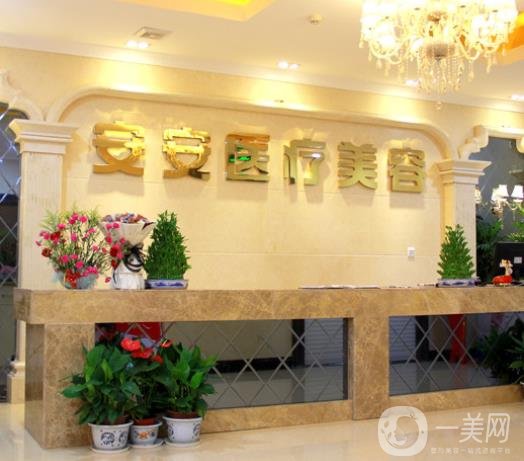 南京白下安安整形整容好嗎？一覽2020年價(jià)格表