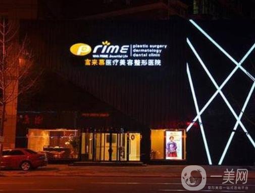 遼寧錦州富來慕整形醫(yī)院價(jià)格表2020火熱上線