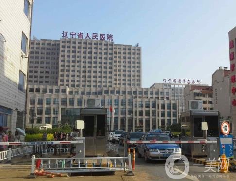 遼寧省人民醫(yī)院整形美容外科2020年價格表收費詳情官方公布