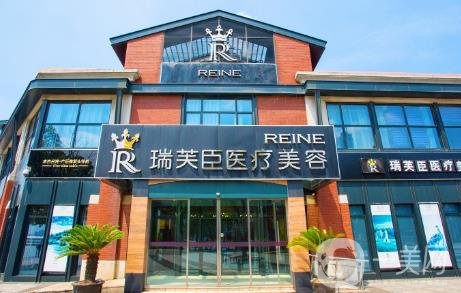 蘇州瑞芙臣醫(yī)學(xué)美容價(jià)格表