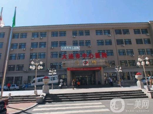 大連市中心醫(yī)院整形美容價格表收費標準在線一覽