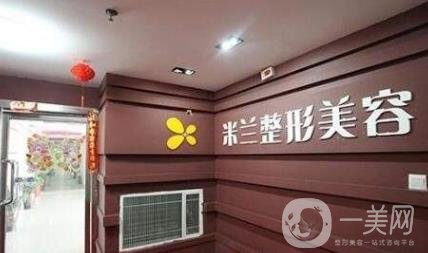 鄭州米蘭整形美容醫(yī)院價(jià)格表