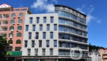 莆田永秀整形醫(yī)院正規(guī)嗎?靠譜嗎?看價(jià)格表2020全新一覽