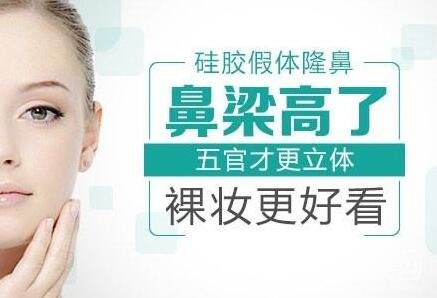 硅膠隆鼻多久恢復(fù)自然?有哪些需要注意的?