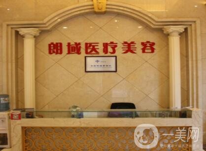大連朗域美容醫(yī)院好嗎?價(jià)格表收費(fèi)詳情發(fā)布