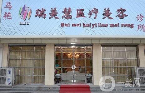 廊坊瑞美慧整形醫(yī)院項(xiàng)目價(jià)格表+擅長項(xiàng)目醫(yī)生推薦一覽