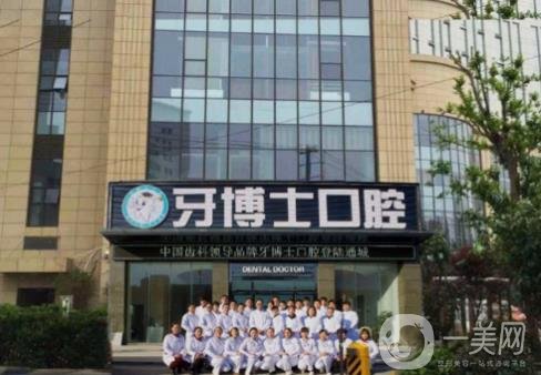 南通牙博士口腔醫(yī)院靠譜嗎?2020年價格表詳情一覽
