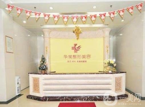 煙臺(tái)華美醫(yī)療美容價(jià)格表