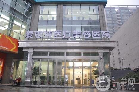 長沙愛**整形怎么樣？正規(guī)嗎？價格表2020全新一覽