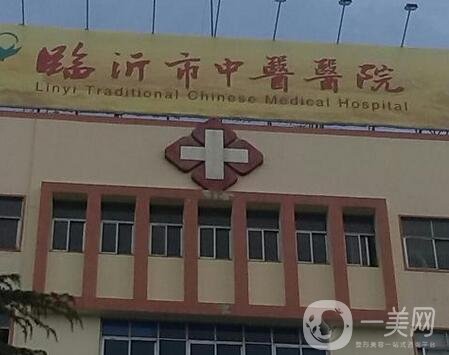 臨沂中醫(yī)院整形美容科價(jià)格表2020新版特惠來(lái)襲