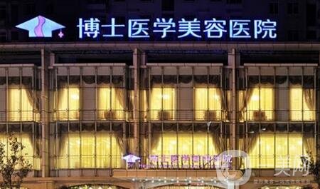 青島博士整形美容醫(yī)院割雙眼皮價(jià)格表公布，附本院概況