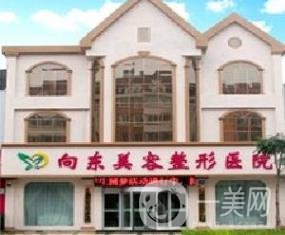 淄博向東美容整形醫(yī)院