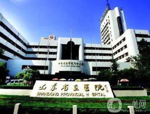 山東省立醫(yī)院整形美容外科祛疤好嗎？2020年價(jià)格表分享一波