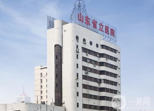山東省立醫(yī)院整形美容外科祛疤好嗎？2020年價(jià)格表分享一波