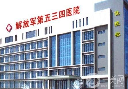 洛陽解放軍534醫(yī)院整形美容科價格表2020版本一覽