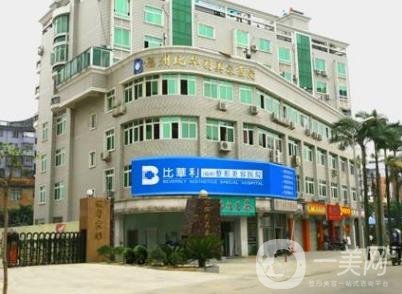 福州比華利美容醫(yī)院價格表