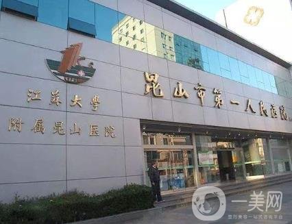 2020年昆山市人民醫(yī)院燒傷整形外科價格表及熱門項目一覽