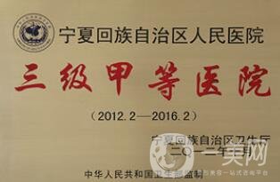 寧夏人民醫(yī)院整形美容科價(jià)格表明細(xì)2020新版來襲