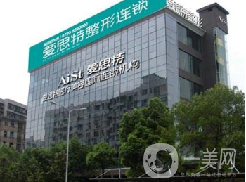 常德愛思特整形醫(yī)院怎么樣？價格表明細及口碑公示