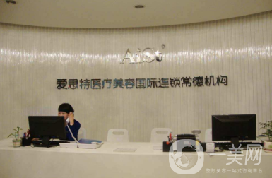 常德愛思特整形醫(yī)院怎么樣？價格表明細及口碑公示
