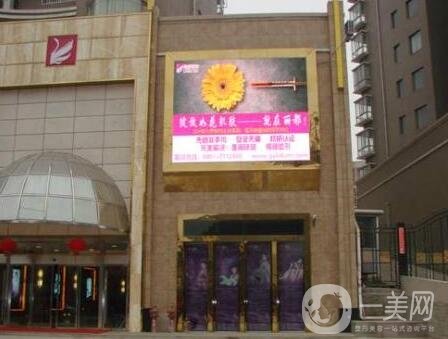 貴陽麗都醫(yī)療美容醫(yī)院價格表_本院概況全新一覽