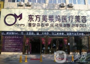 2020年?yáng)|方美萊塢醫(yī)療美容價(jià)格表官方正式發(fā)布