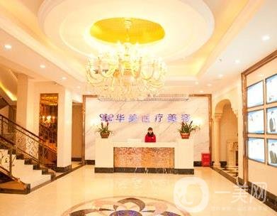 2020年保定華美整形美容醫(yī)院價格表整容項目收費明細